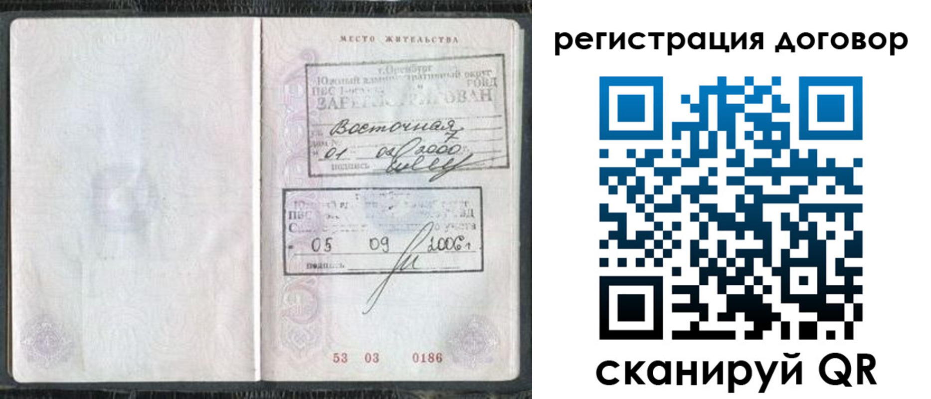 временная регистрация надежно в Лангепасе